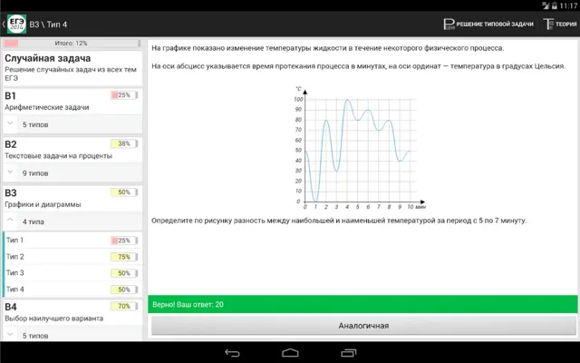 ЕГЭ Математика Lomonosov Club android App screenshot 9