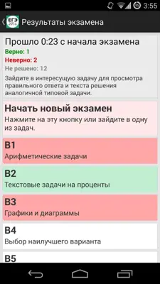 ЕГЭ Математика Lomonosov Club android App screenshot 10