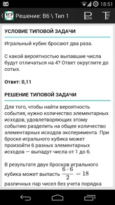 ЕГЭ Математика Lomonosov Club android App screenshot 11