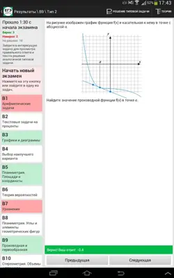 ЕГЭ Математика Lomonosov Club android App screenshot 1
