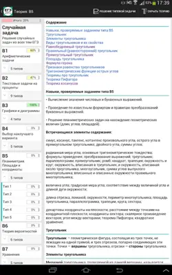 ЕГЭ Математика Lomonosov Club android App screenshot 2