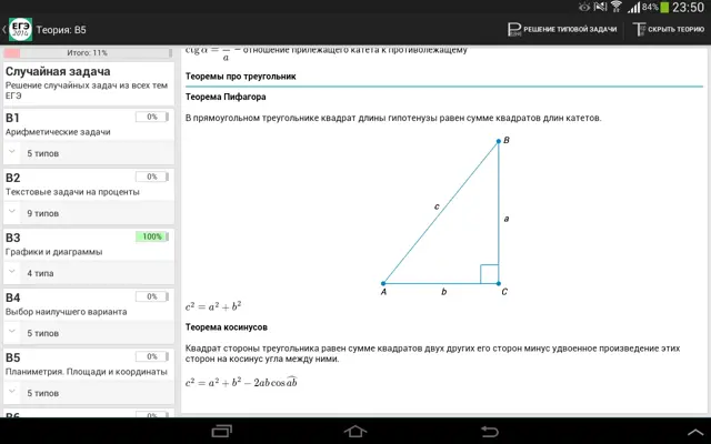 ЕГЭ Математика Lomonosov Club android App screenshot 6