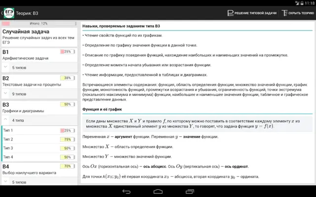 ЕГЭ Математика Lomonosov Club android App screenshot 7