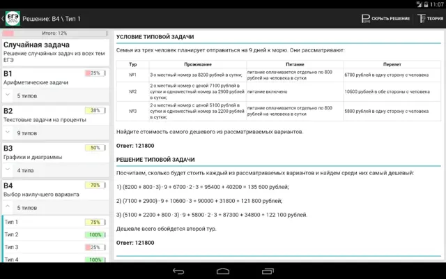 ЕГЭ Математика Lomonosov Club android App screenshot 8